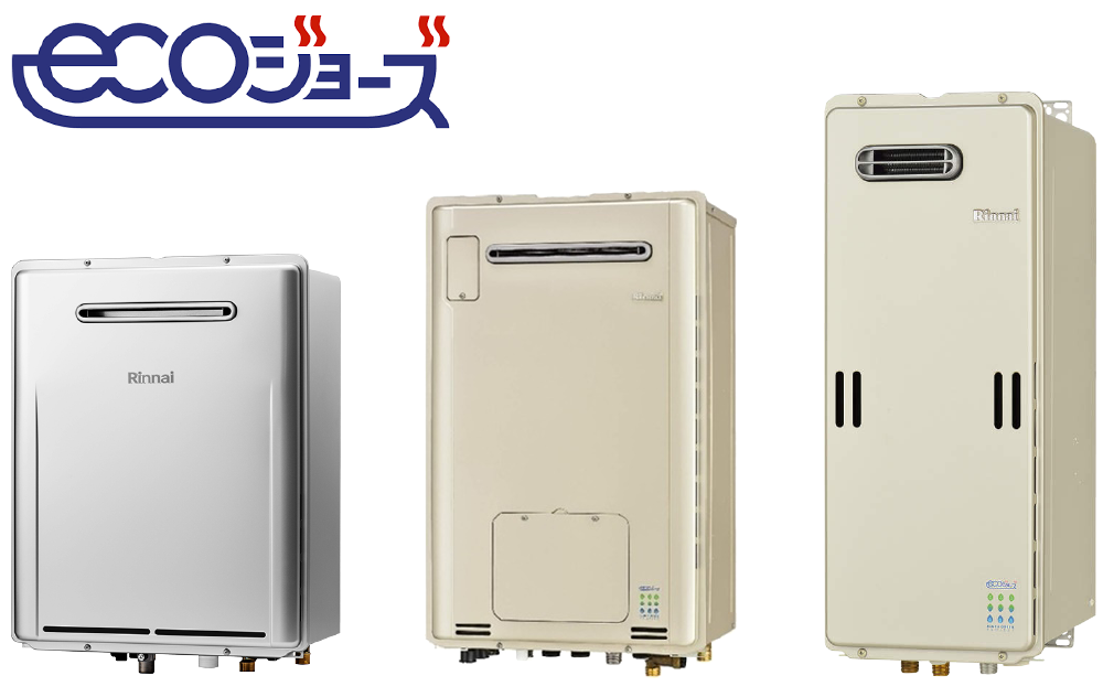 エコキュートからエコジョーズへ 暮らし安心見守り隊